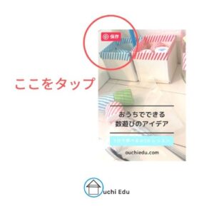 Ouchi Eduの楽しみ方
