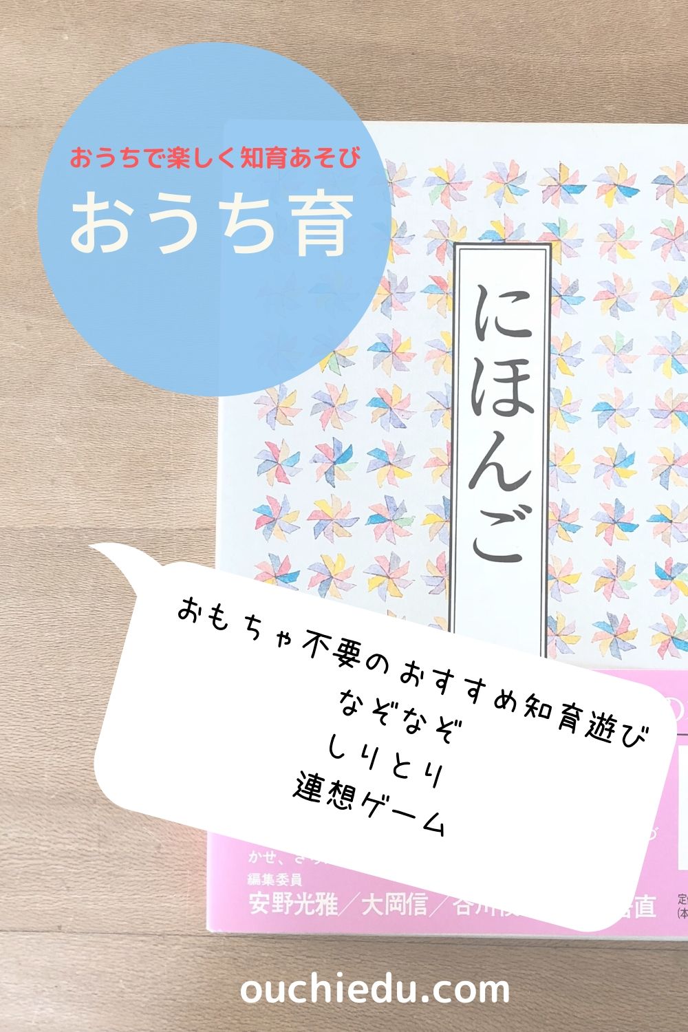 言葉あそび はおうちでできるおススメ知育 おもちゃを散らかしてほしくないときにもピッタリ Ouchiedu