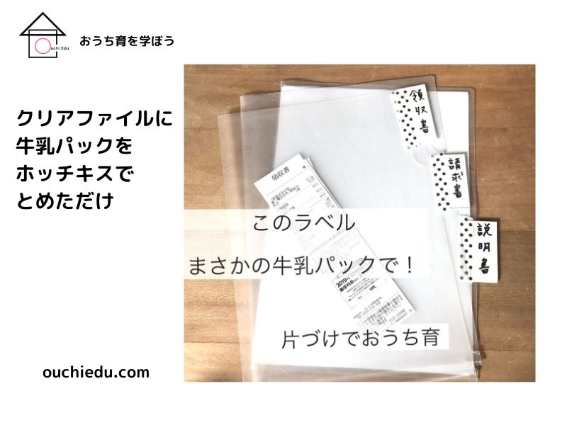 牛乳パックでラベリング