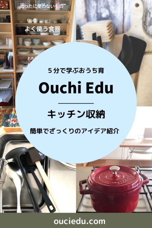 キッチン収納 簡単ざっくりのアイデア紹介