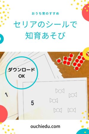 知育シール貼り教材