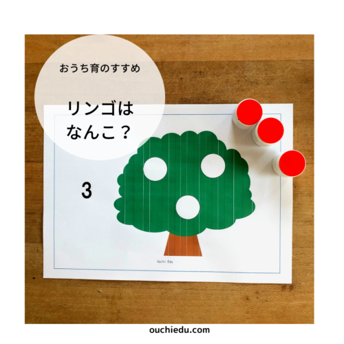 幼児向け知育教材 ペットボトルキャップで数遊び