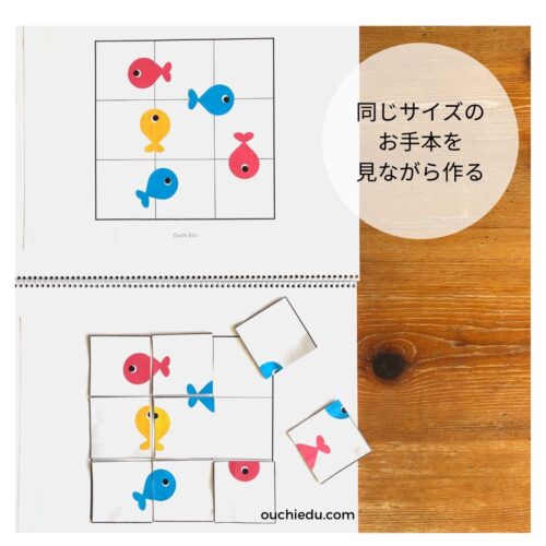 【幼児のための知育教材】知育パズルの作り方と遊び方　
