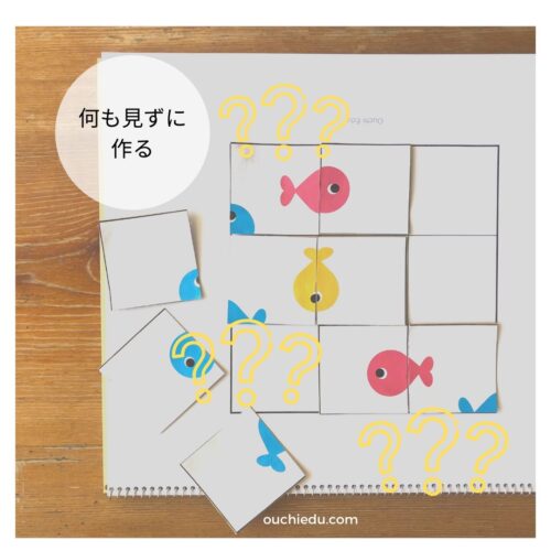 【幼児のための知育教材】知育パズルの作り方と遊び方　