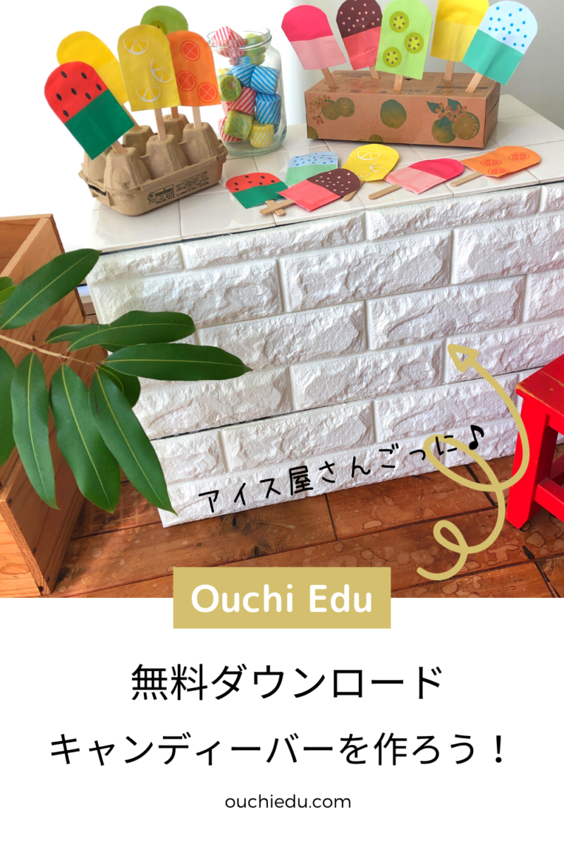 【Ouchi Eduダウンロード素材14選】学びのテーマ別におすすめ知育素材