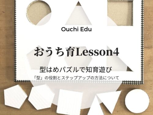 手作り図形の型はめパズル