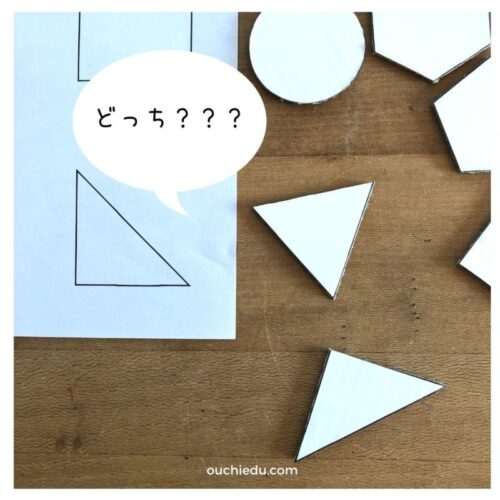 手作り図形の型はめパズル
