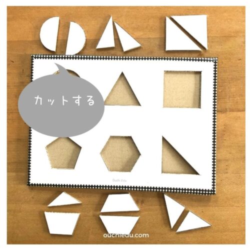 手作り図形の型はめパズル