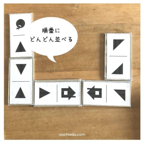 手作り図形ドミノカード