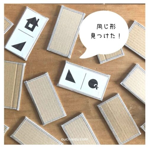 牛乳パックで作る図形ドミノカード