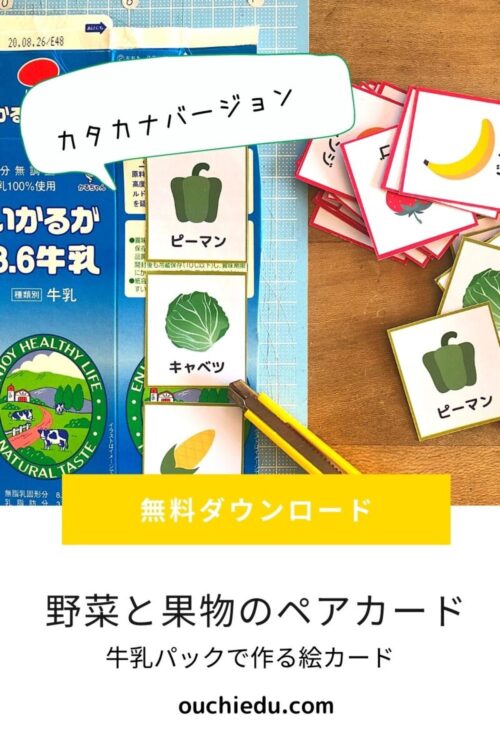 野菜と果物のペアカード