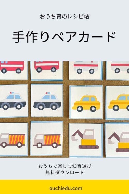 車の神経衰弱絵カード