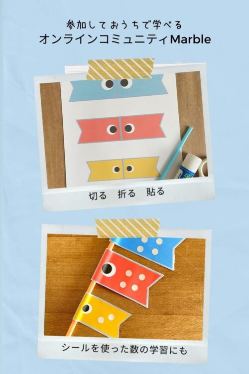 こいのぼりの工作