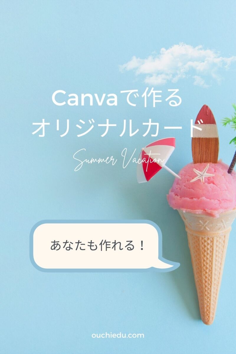 canvaでメッセージカードを作る方法