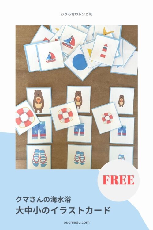 大中小のくまの知育カード