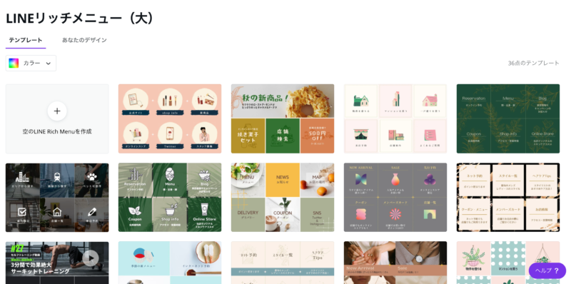 Canva 使い方