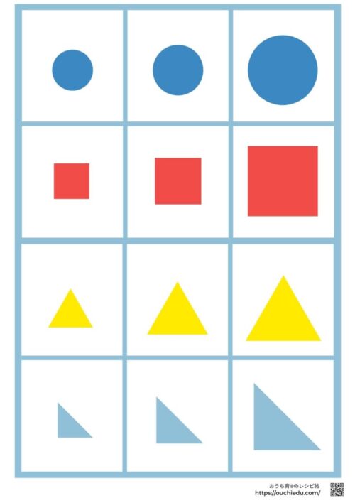 大中小の図形の知育カード