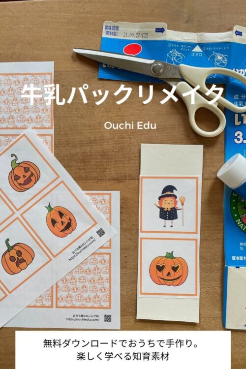 ハロウィンの神経衰弱カード