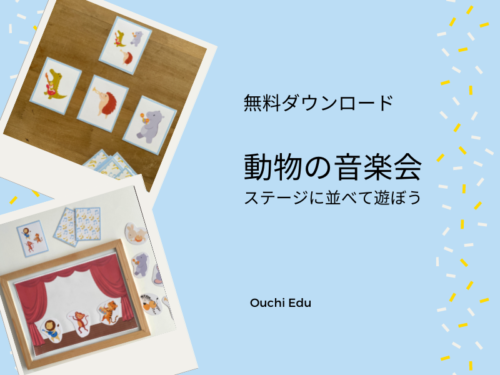 動物の音楽会