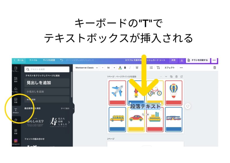 デザインツールCanvaで学習素材を作る方法