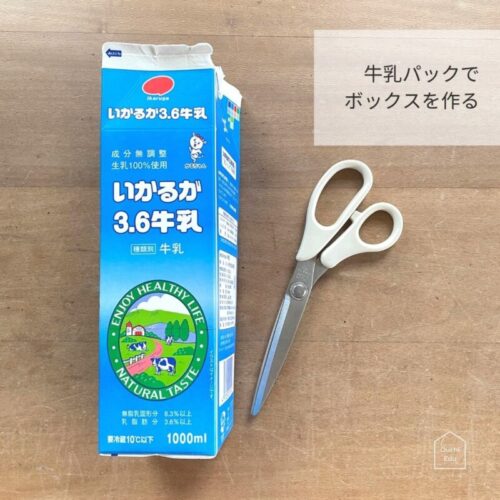 牛乳パック工作