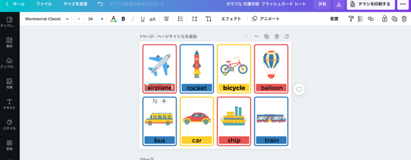 デザインツールCanvaで学習素材を作る方法