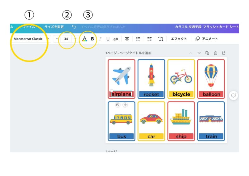 デザインツールCanvaで学習素材を作る方法