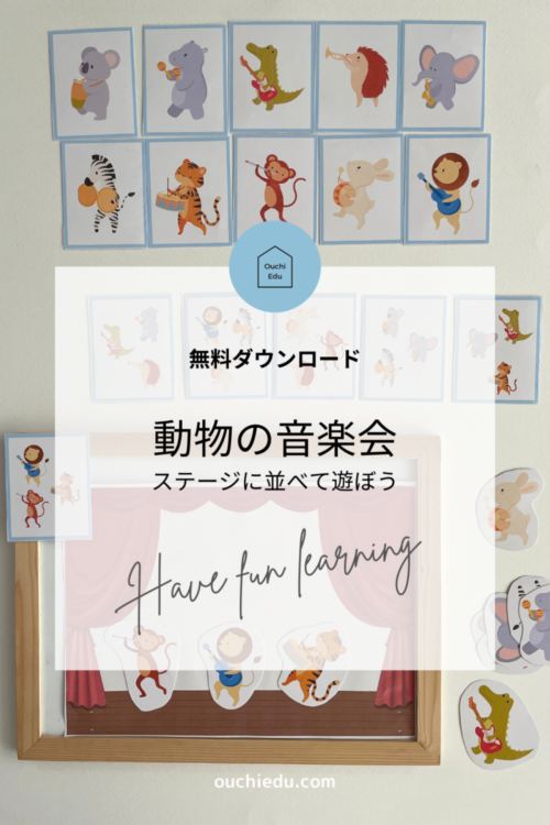 動物の音楽会