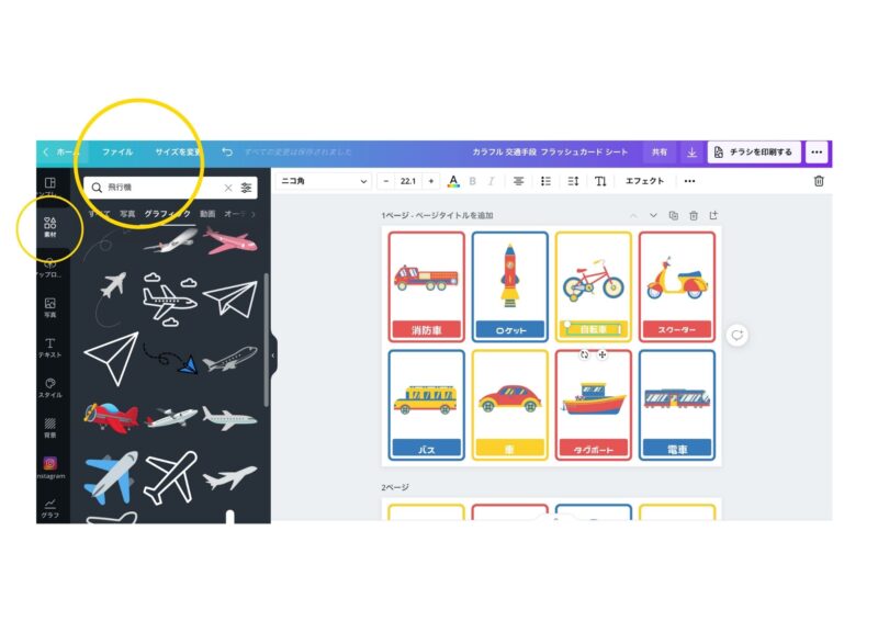 デザインツールCanvaで学習素材を作る方法