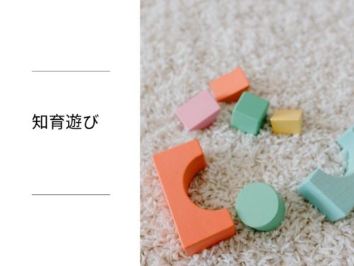 Ouchi Edu　知育遊び