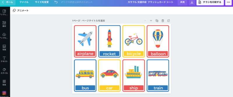 デザインツールCanvaで学習素材を作る方法