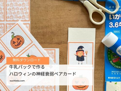 ハロウィンの神経衰弱カード