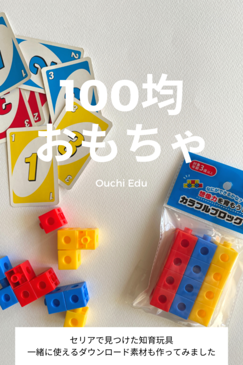 カラフルブロック