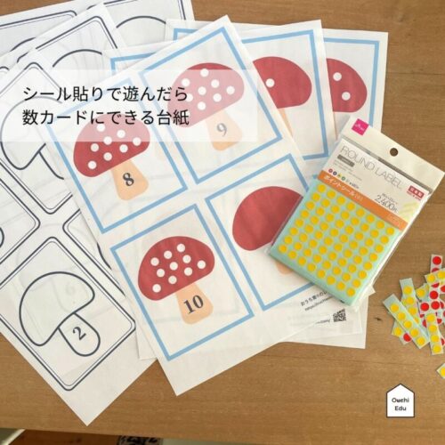 8ミリシール用のシール貼り台紙きのこ