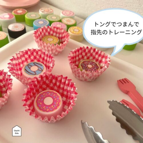 ペットボトルのキャップでドーナツ屋さんごっこ