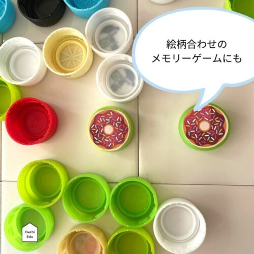 ペットボトルのキャップで絵柄合わせ