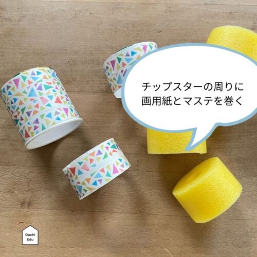 チップスターの箱をマスキングテープでリメイク