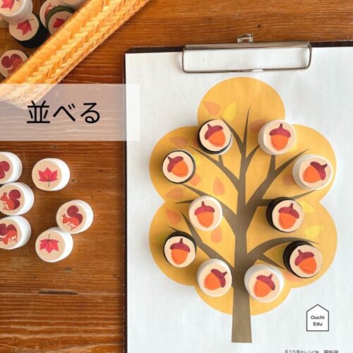 ペットボトルのキャップで数の知育おもちゃ